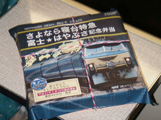 さよなら寝台特急富士★はやぶさ記念弁当