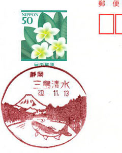 三島清水郵便局の風景印