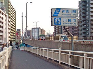 神奈川県川崎市を示す標識