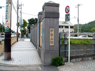 伊勢山橋