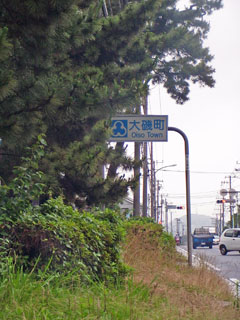 大磯町はここまで