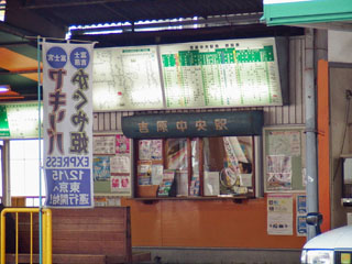 吉原中央駅の出札窓口